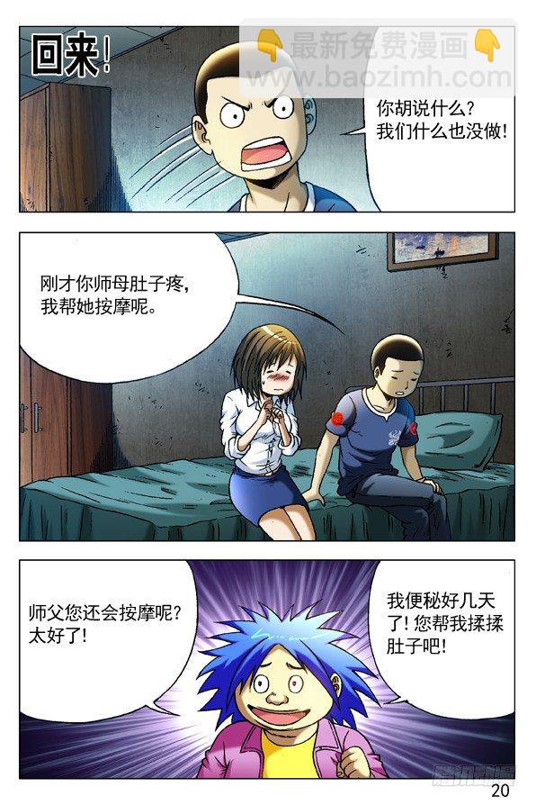 🍲中国惊奇先生（神鬼七杀令） 第280话 第6页