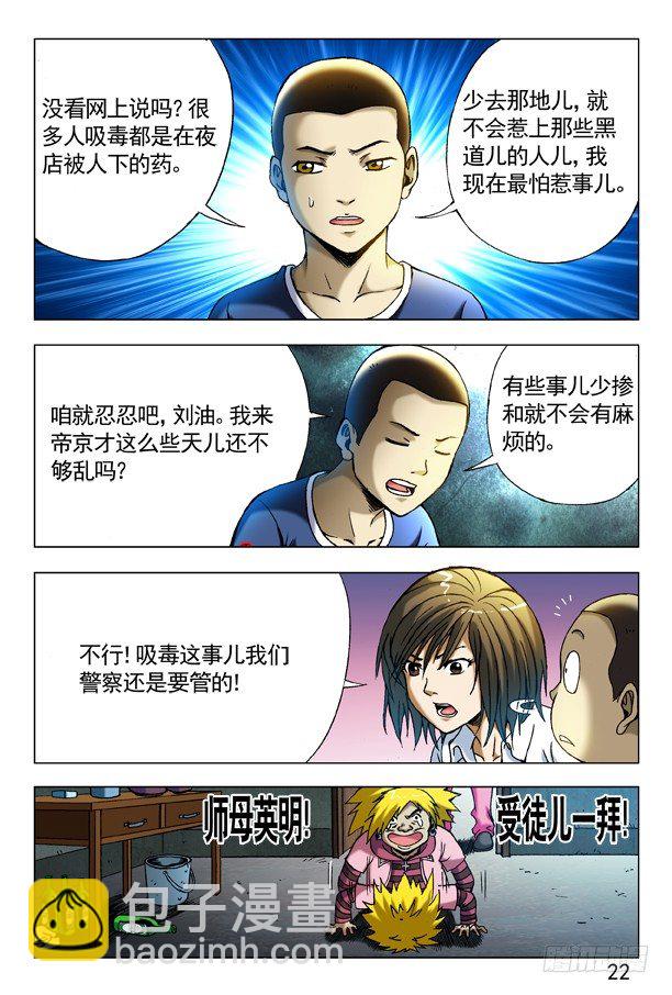 🍲中国惊奇先生（神鬼七杀令） 第280话 第8页
