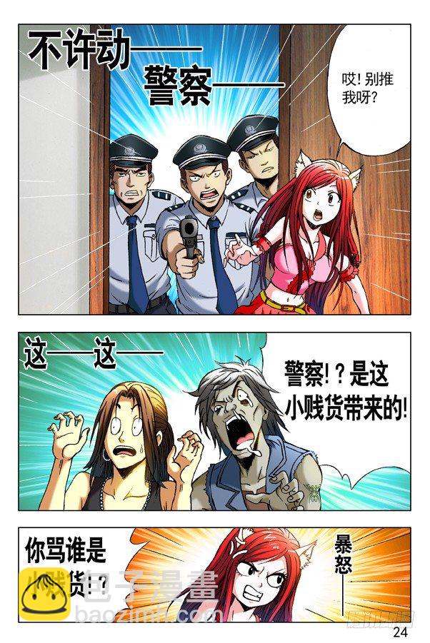 🍲中国惊奇先生（神鬼七杀令） 第284话 第4页