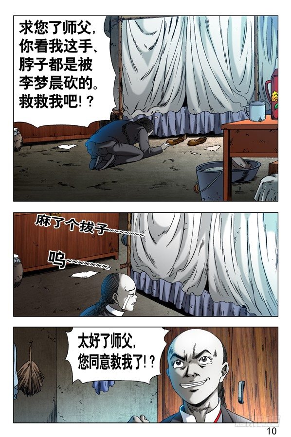 🍲中国惊奇先生（神鬼七杀令） 第286话 第1页