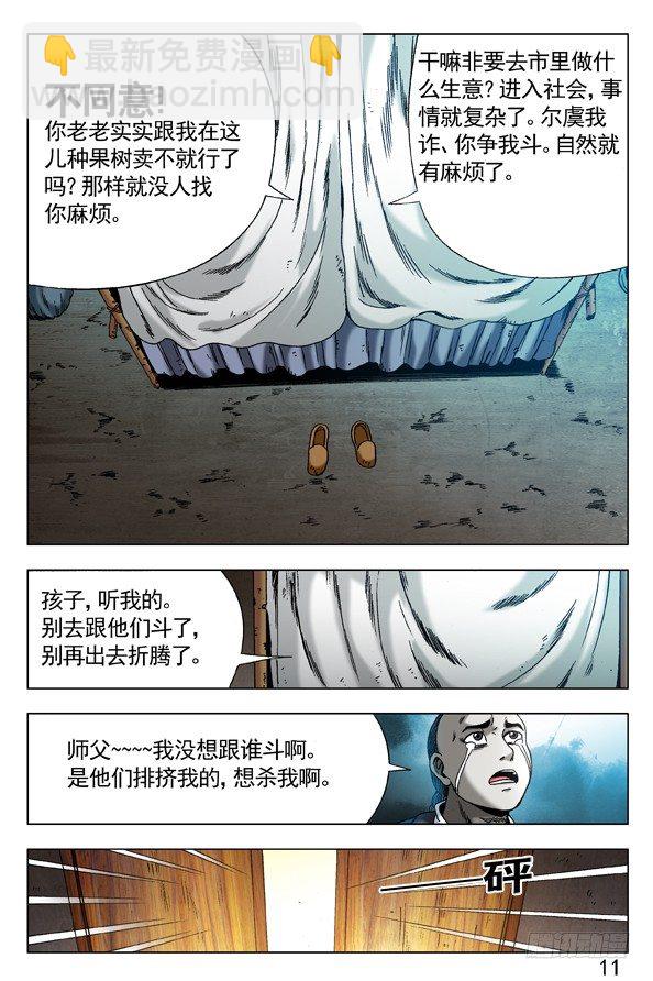 🍲中国惊奇先生（神鬼七杀令） 第286话 第2页