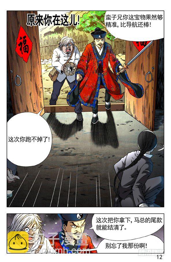🍲中国惊奇先生（神鬼七杀令） 第286话 第3页
