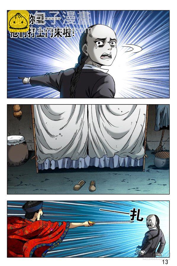 🍲中国惊奇先生（神鬼七杀令） 第286话 第4页