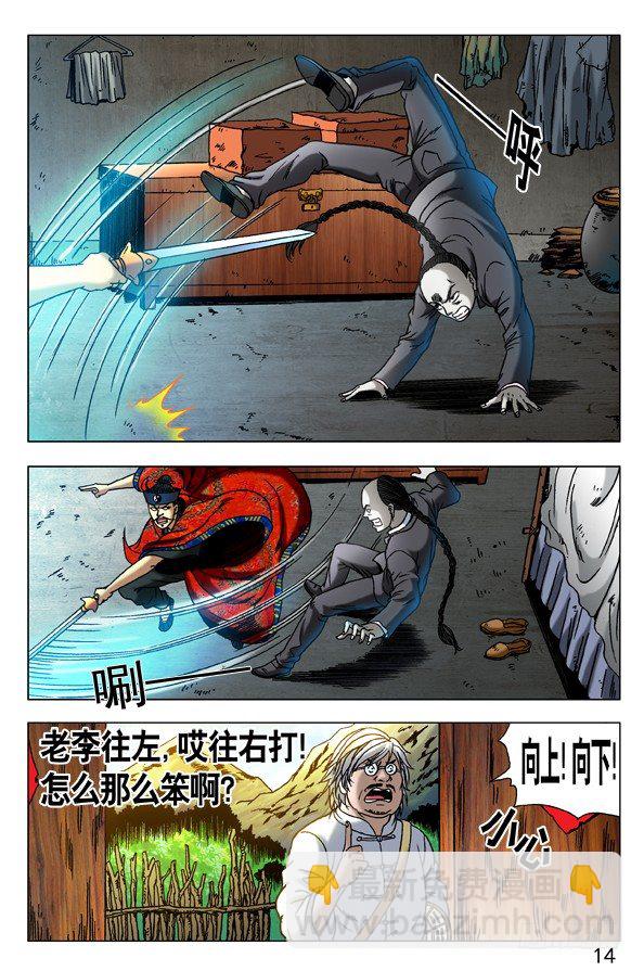 🍲中国惊奇先生（神鬼七杀令） 第286话 第5页