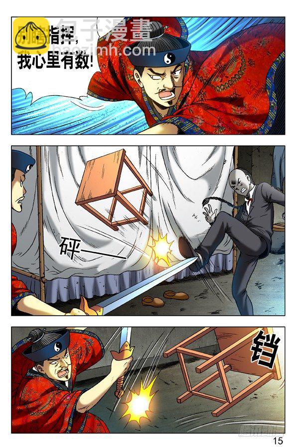 🍲中国惊奇先生（神鬼七杀令） 第286话 第6页