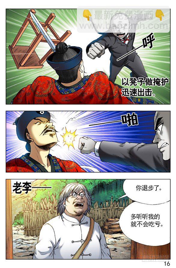 🍲中国惊奇先生（神鬼七杀令） 第286话 第7页