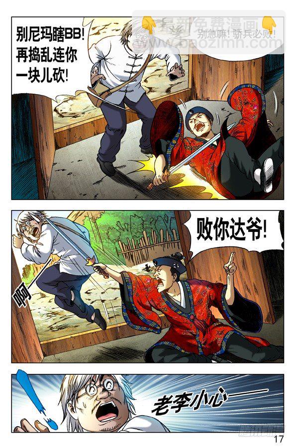 🍲中国惊奇先生（神鬼七杀令） 第286话 第8页