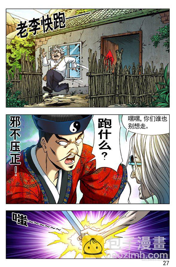 🍲中国惊奇先生（神鬼七杀令） 第288话 第2页