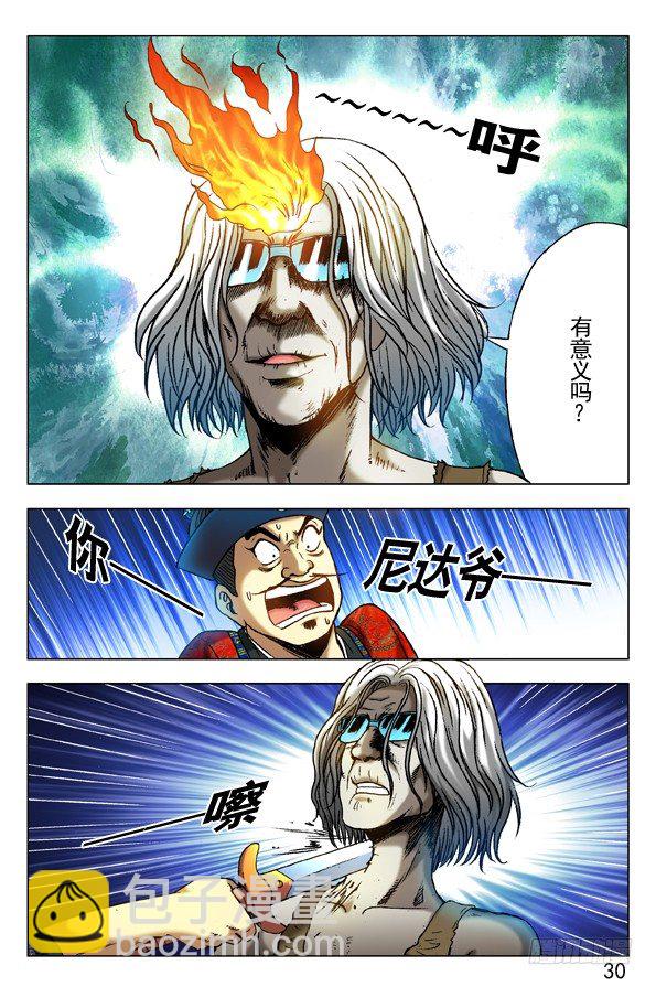 🍲中国惊奇先生（神鬼七杀令） 第288话 第5页