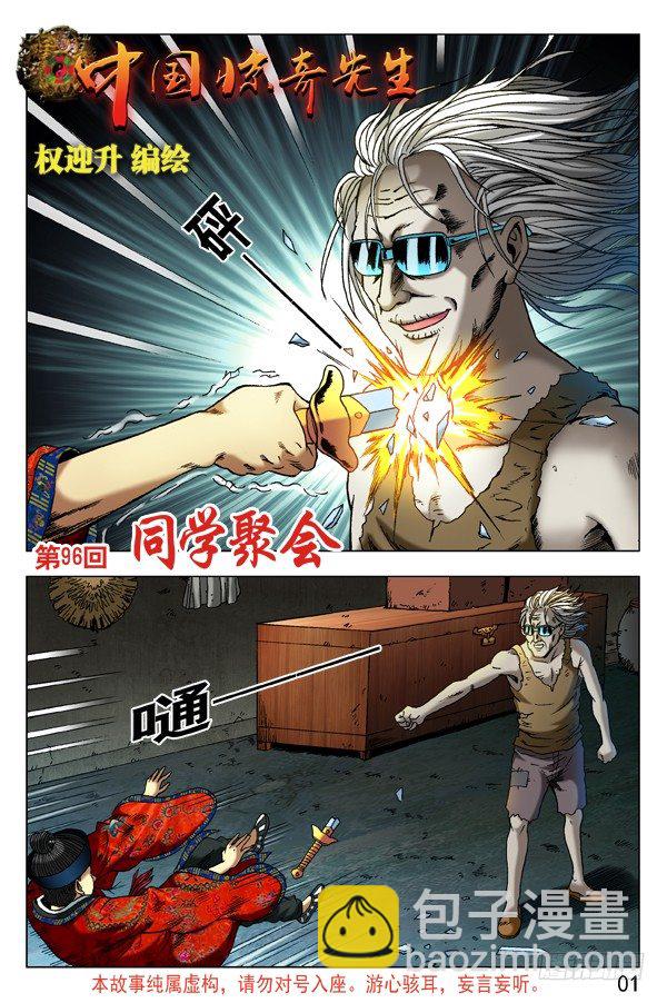 🍲中国惊奇先生（神鬼七杀令） 第288话 第6页