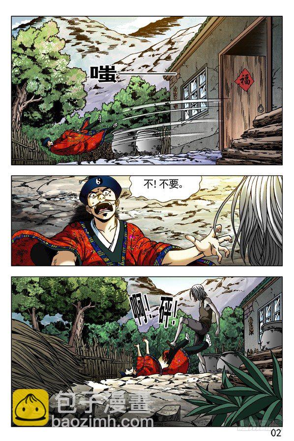 🍲中国惊奇先生（神鬼七杀令） 第288话 第7页