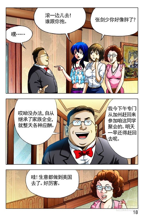🍲中国惊奇先生（神鬼七杀令） 第290话 第1页
