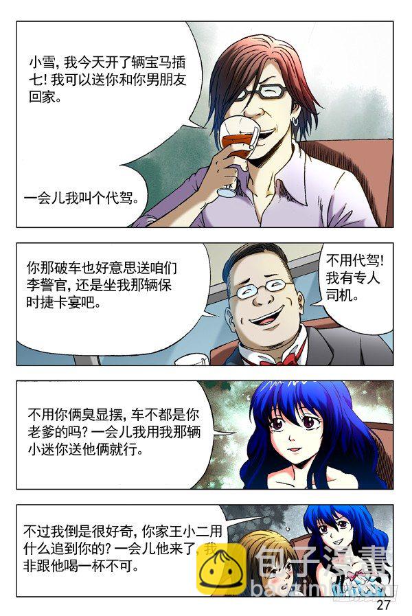 🍲中国惊奇先生（神鬼七杀令） 第290话 第10页