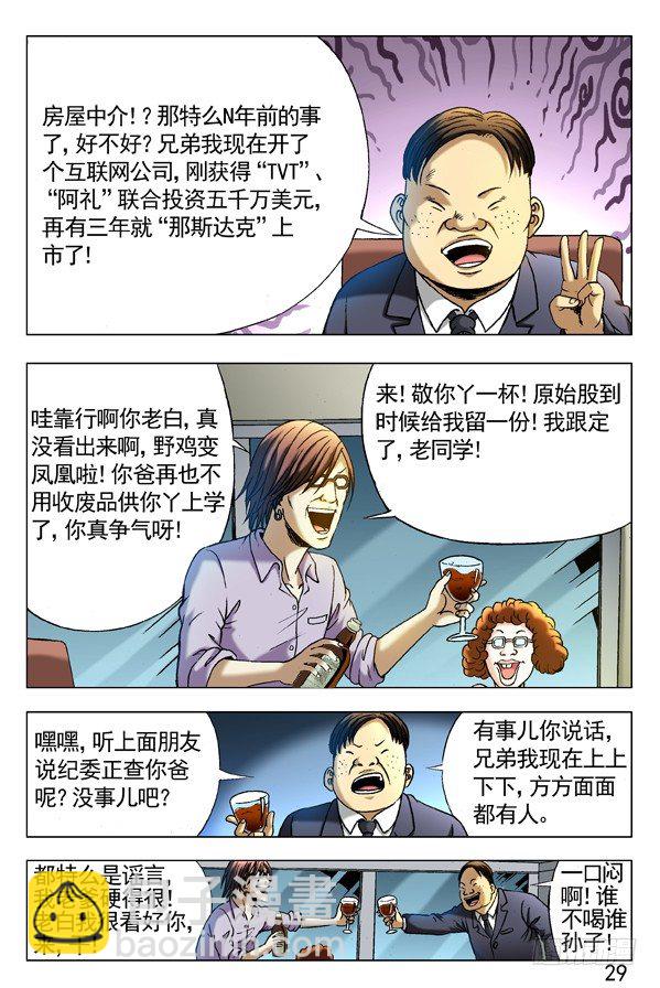 🍲中国惊奇先生（神鬼七杀令） 第290话 第12页