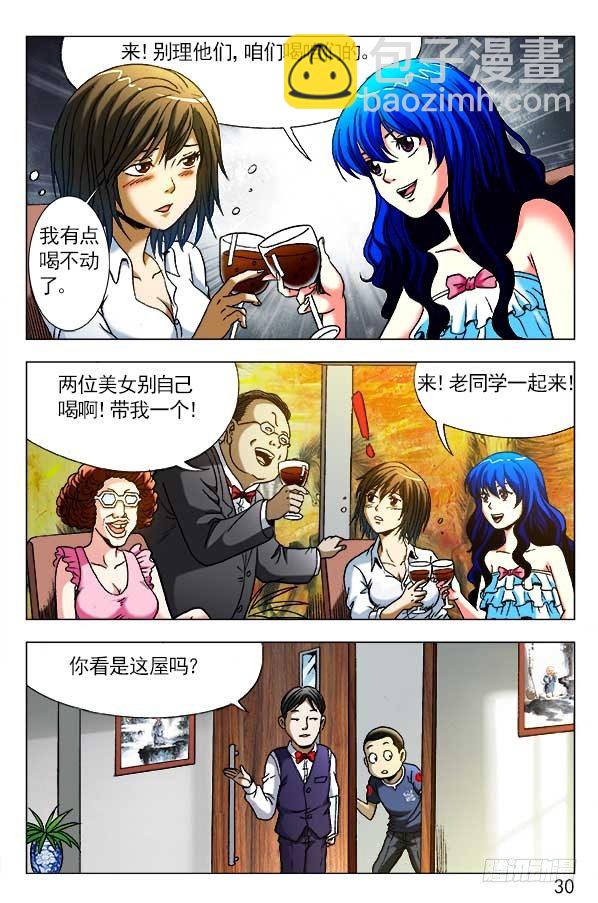 🍲中国惊奇先生（神鬼七杀令） 第290话 第13页