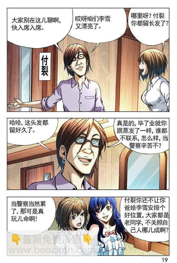 🍲中国惊奇先生（神鬼七杀令） 第290话 第2页