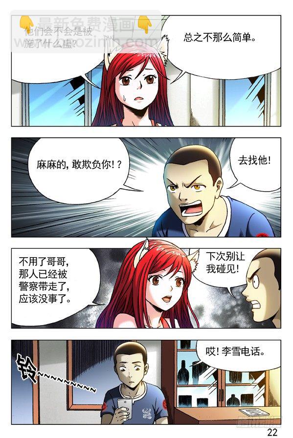 🍲中国惊奇先生（神鬼七杀令） 第290话 第5页