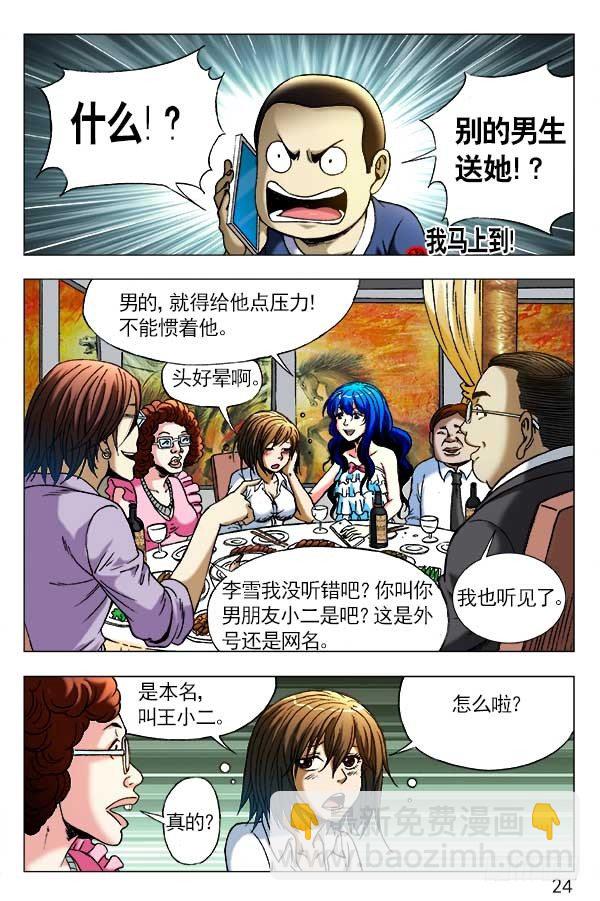 🍲中国惊奇先生（神鬼七杀令） 第290话 第7页