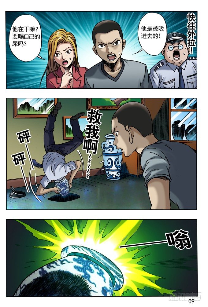 🍲中国惊奇先生（神鬼七杀令） 30 谈崩了 第1页