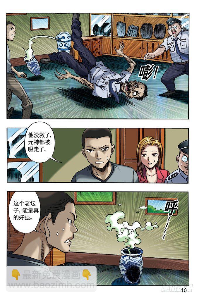 🍲中国惊奇先生（神鬼七杀令） 30 谈崩了 第2页