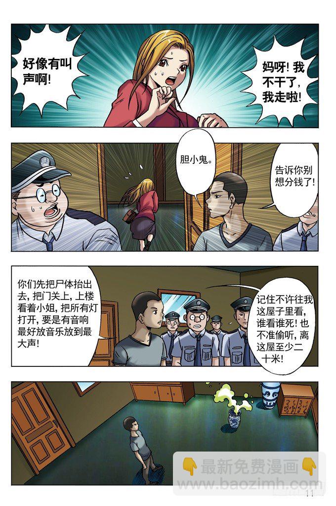 🍲中国惊奇先生（神鬼七杀令） 30 谈崩了 第3页