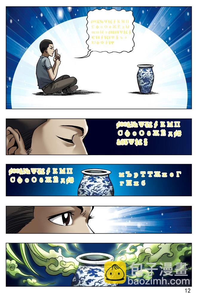 🍲中国惊奇先生（神鬼七杀令） 30 谈崩了 第4页