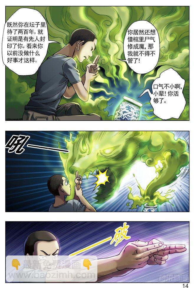 🍲中国惊奇先生（神鬼七杀令） 30 谈崩了 第6页