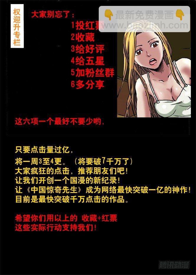 🍲中国惊奇先生（神鬼七杀令） 30 谈崩了 第9页