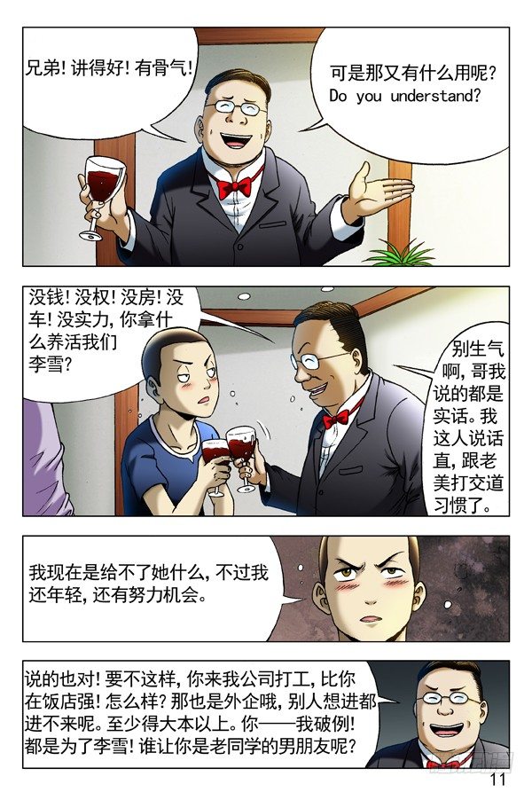 🍲中国惊奇先生（神鬼七杀令） 第292话 第1页