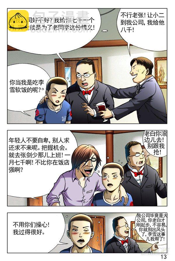 🍲中国惊奇先生（神鬼七杀令） 第292话 第3页
