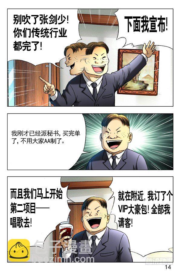 🍲中国惊奇先生（神鬼七杀令） 第292话 第4页