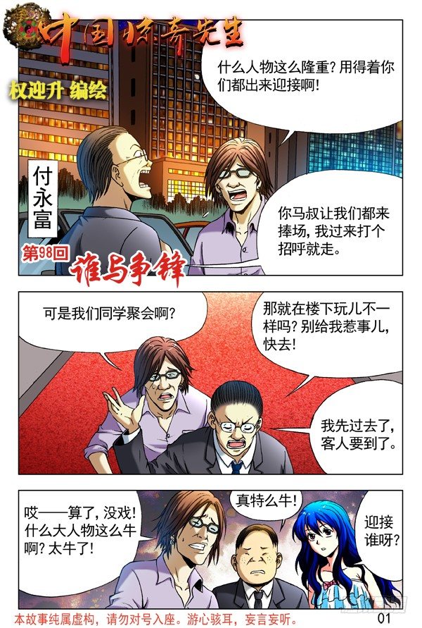 🍲中国惊奇先生（神鬼七杀令） 第294话 第1页