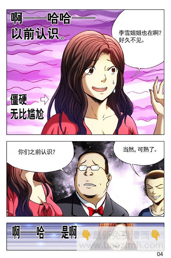 🍲中国惊奇先生（神鬼七杀令） 第294话 第4页