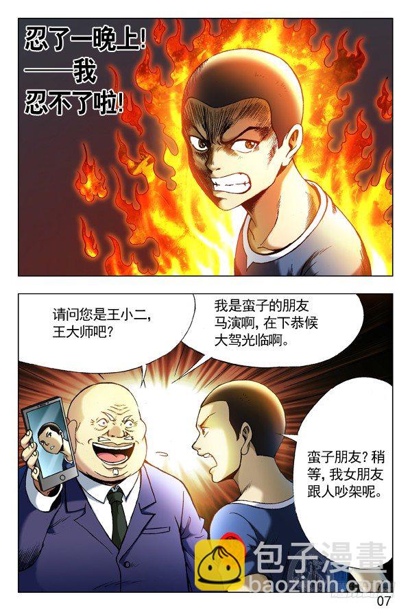 🍲中国惊奇先生（神鬼七杀令） 第294话 第7页