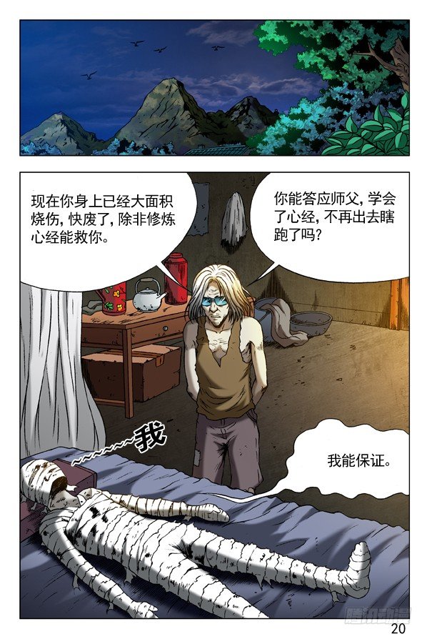 🍲中国惊奇先生（神鬼七杀令） 第296话 第1页
