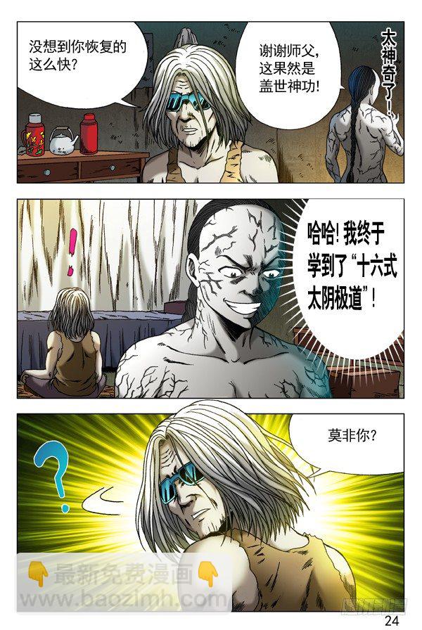 🍲中国惊奇先生（神鬼七杀令） 第296话 第5页