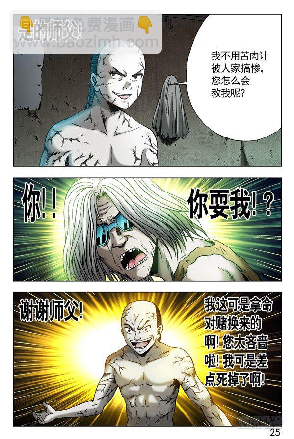 🍲中国惊奇先生（神鬼七杀令） 第296话 第6页