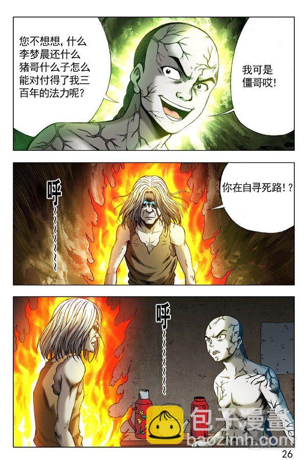 🍲中国惊奇先生（神鬼七杀令） 第296话 第7页