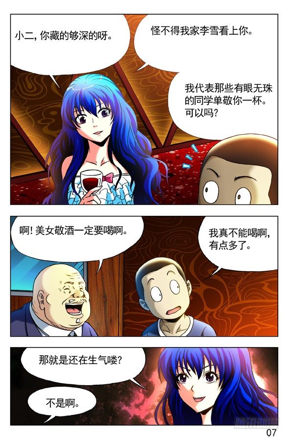 🍲中国惊奇先生（神鬼七杀令） 第298话 第1页