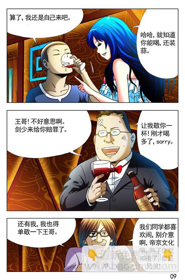🍲中国惊奇先生（神鬼七杀令） 第298话 第3页