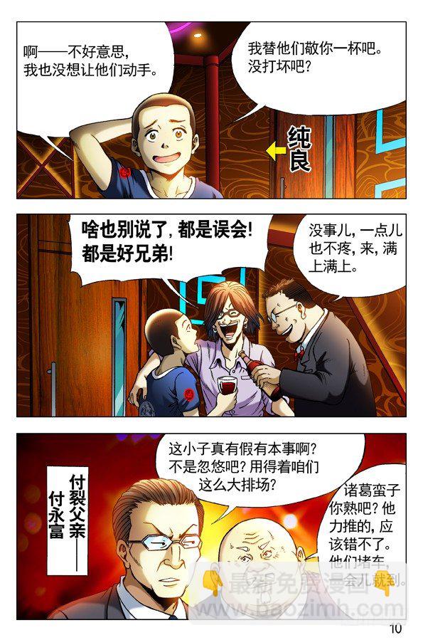 🍲中国惊奇先生（神鬼七杀令） 第298话 第4页