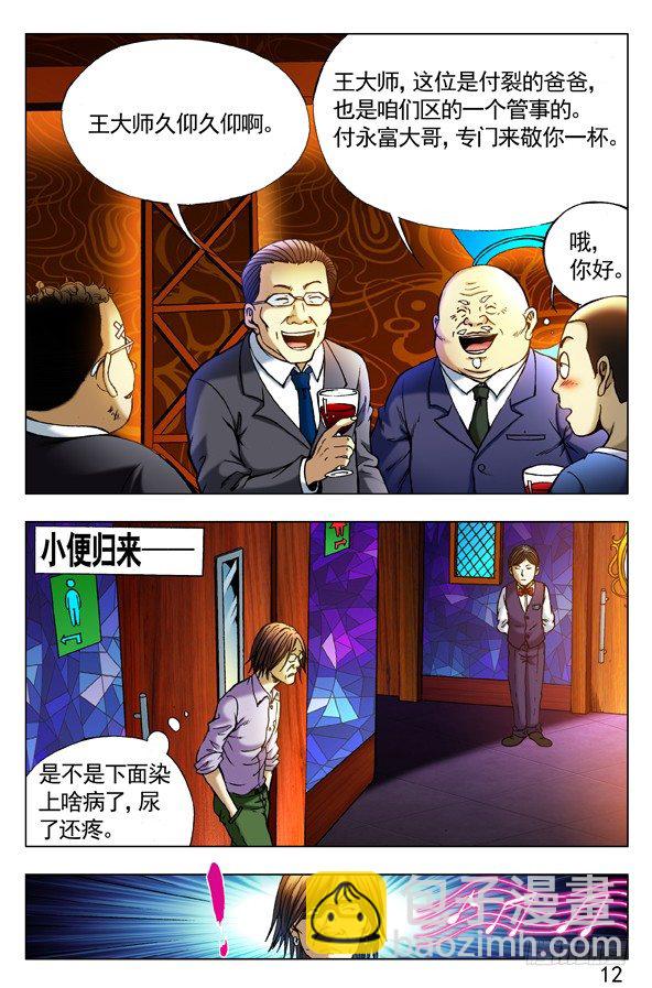 🍲中国惊奇先生（神鬼七杀令） 第298话 第6页