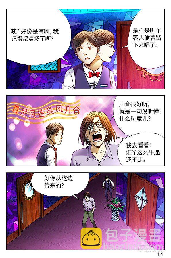 🍲中国惊奇先生（神鬼七杀令） 第298话 第8页