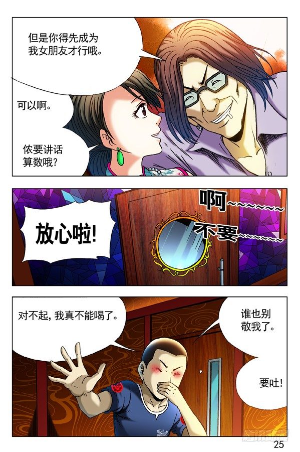 🍲中国惊奇先生（神鬼七杀令） 第300话 第1页