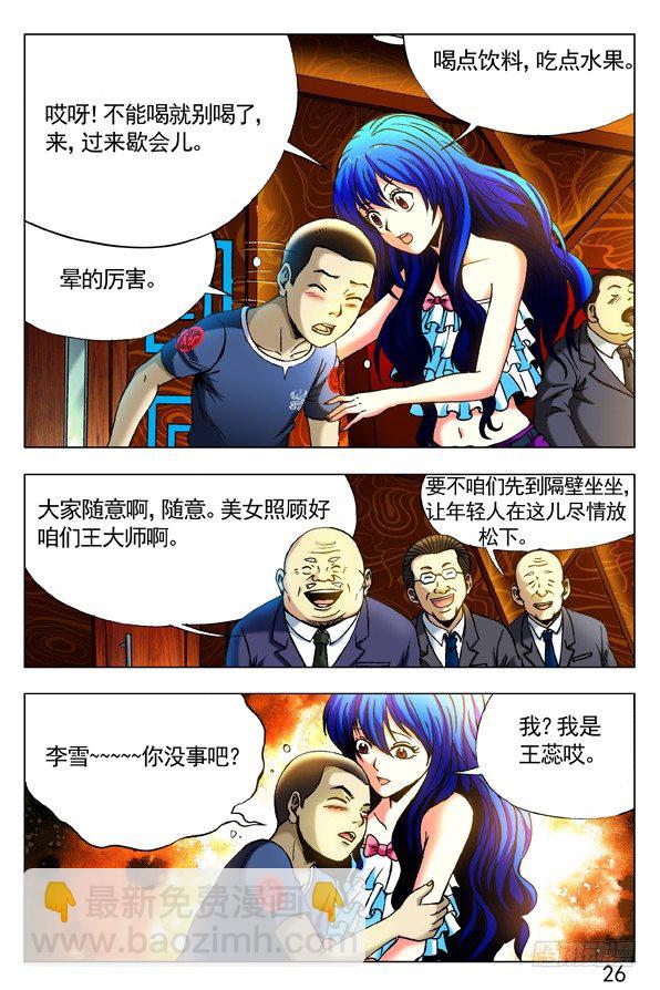 🍲中国惊奇先生（神鬼七杀令） 第300话 第2页