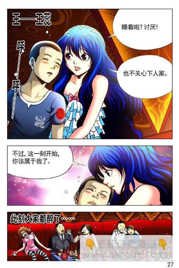 🍲中国惊奇先生（神鬼七杀令） 第300话 第3页
