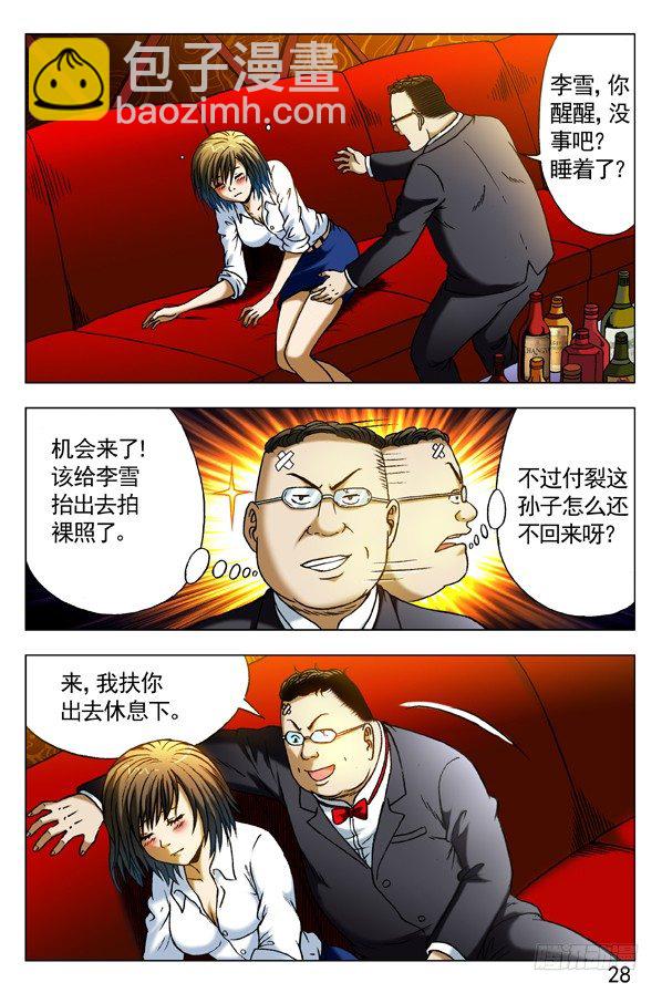 🍲中国惊奇先生（神鬼七杀令） 第300话 第4页
