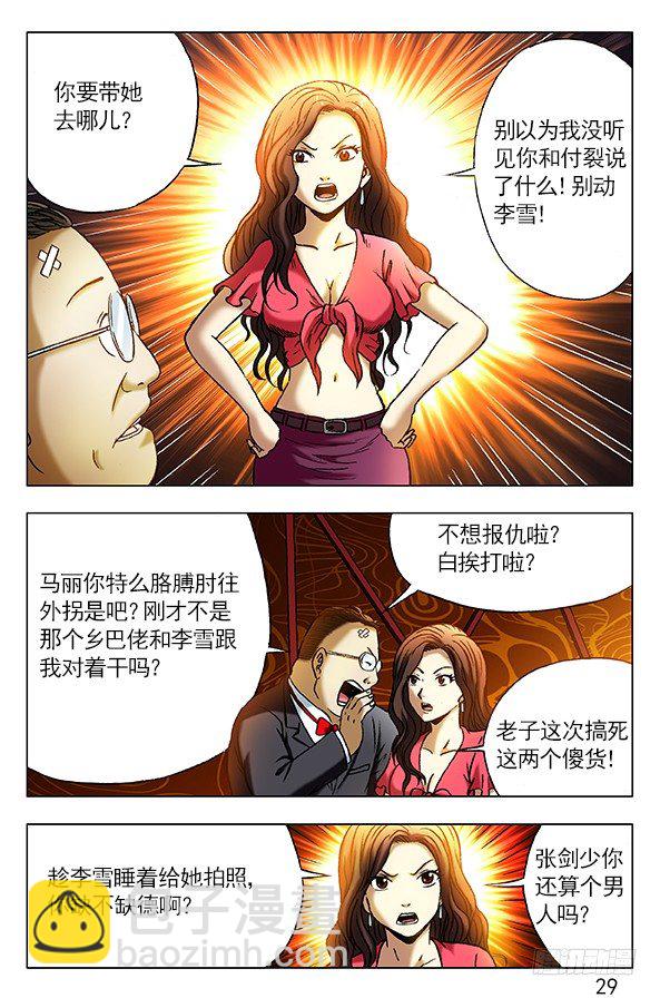 🍲中国惊奇先生（神鬼七杀令） 第300话 第5页