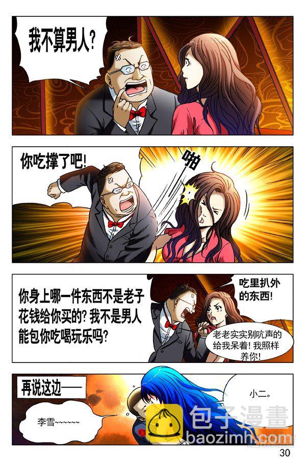🍲中国惊奇先生（神鬼七杀令） 第300话 第6页