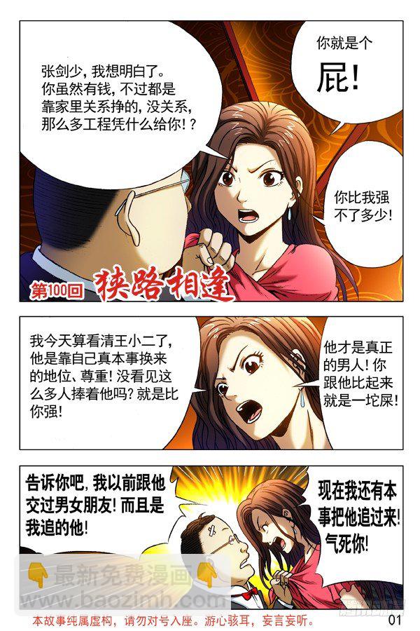 🍲中国惊奇先生（神鬼七杀令） 第300话 第7页